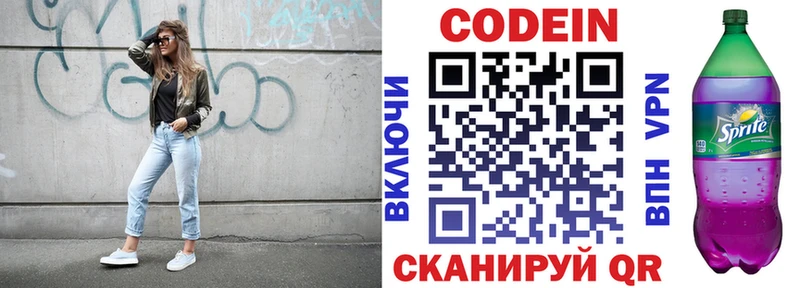 Кодеиновый сироп Lean Purple Drank  Купить  Туринск 