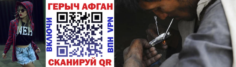 Героин Афган  Купить где  Туринск 